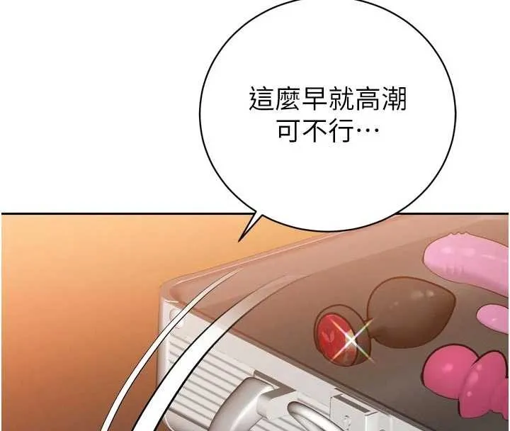 暴君会长的娇媳们 第25話-雙穴齊插&hearts; 第11页