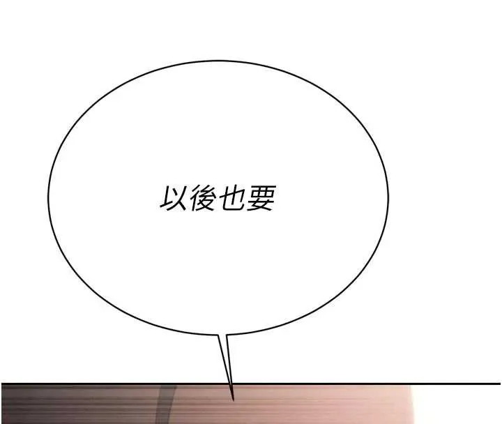 暴君会长的娇媳们 第8話-淪為公公的性奴 第185页