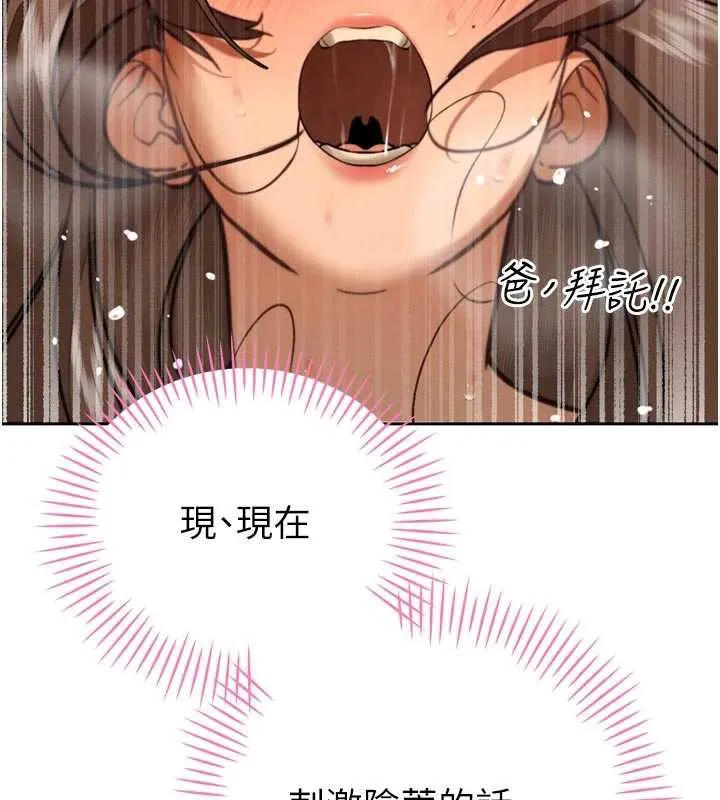 暴君会长的娇媳们 第8話-淪為公公的性奴 第150页