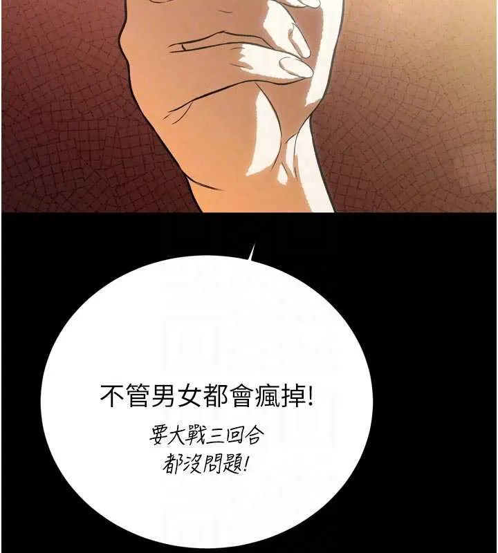 暴君会长的娇媳们 第9話-要我當你的性玩具?! 第82页