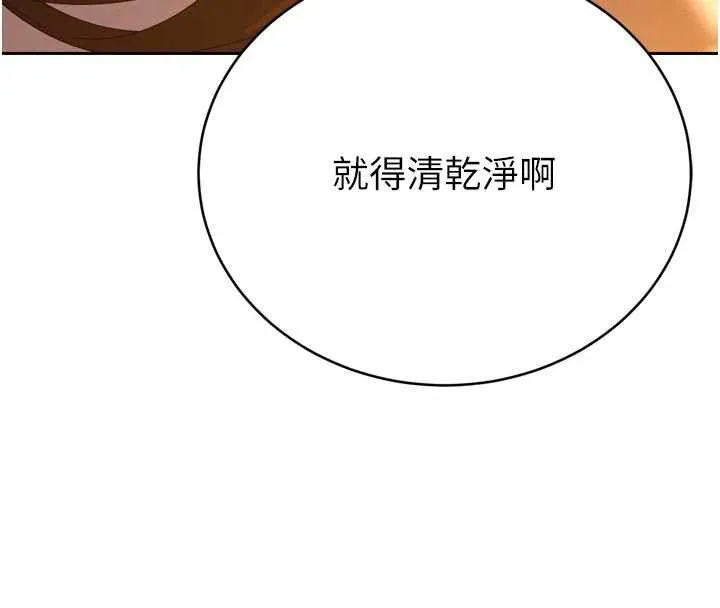 暴君会长的娇媳们 第9話-要我當你的性玩具?! 第118页