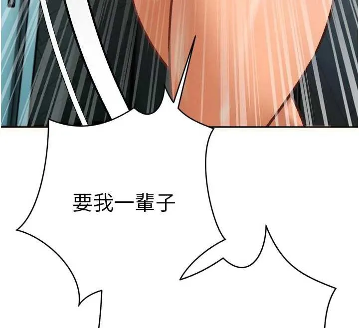 暴君会长的娇媳们 第9話-要我當你的性玩具?! 第131页