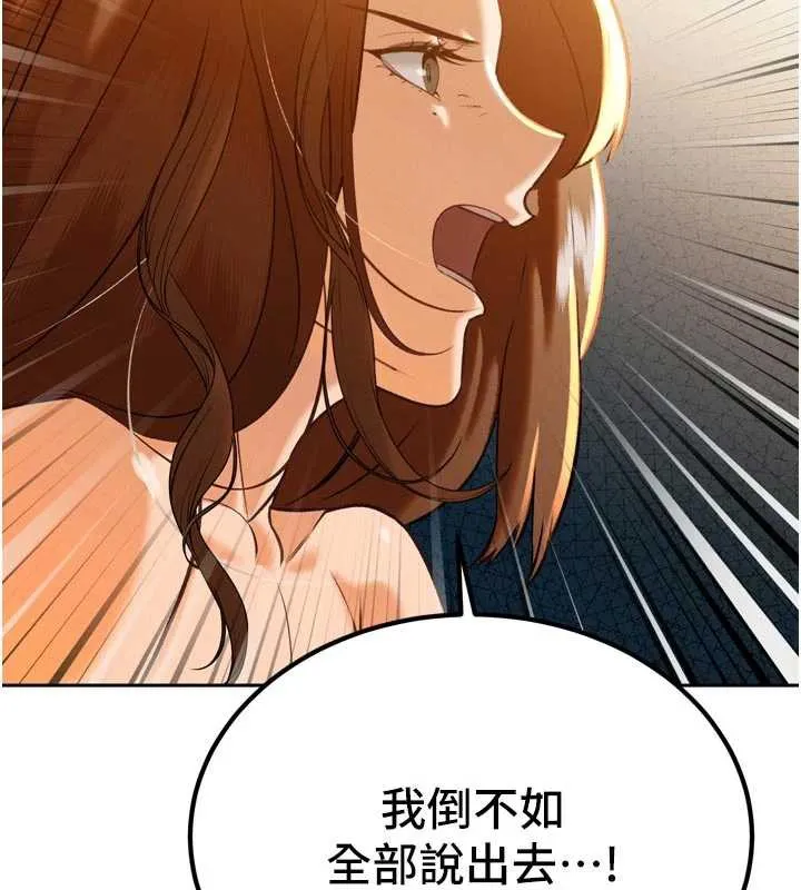 暴君会长的娇媳们 第9話-要我當你的性玩具?! 第138页