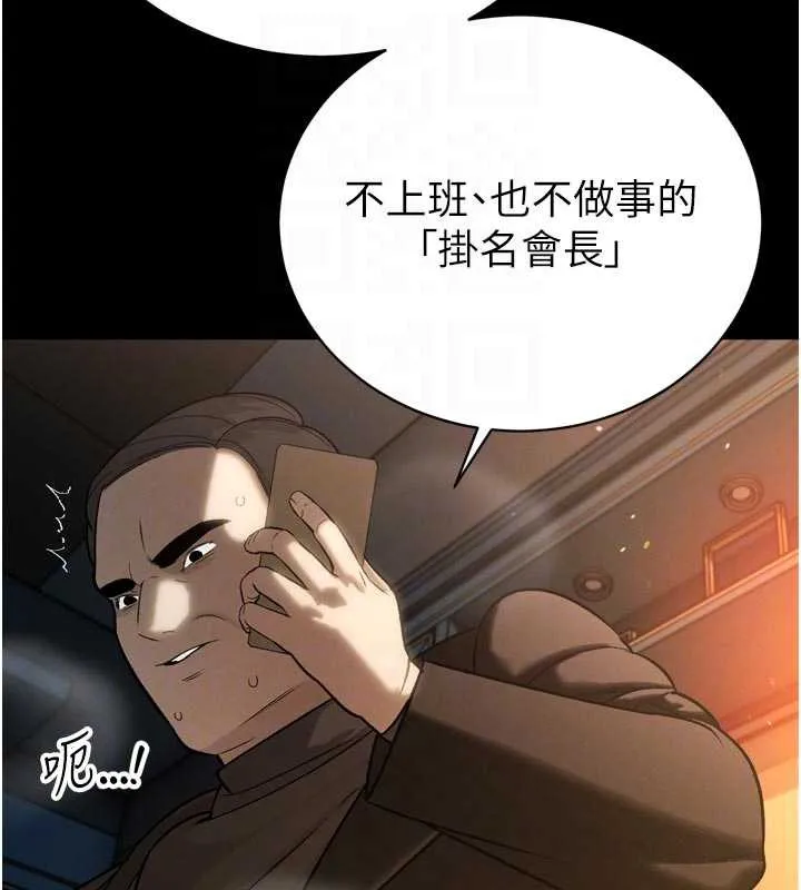 暴君会长的娇媳们 第9話-要我當你的性玩具?! 第62页