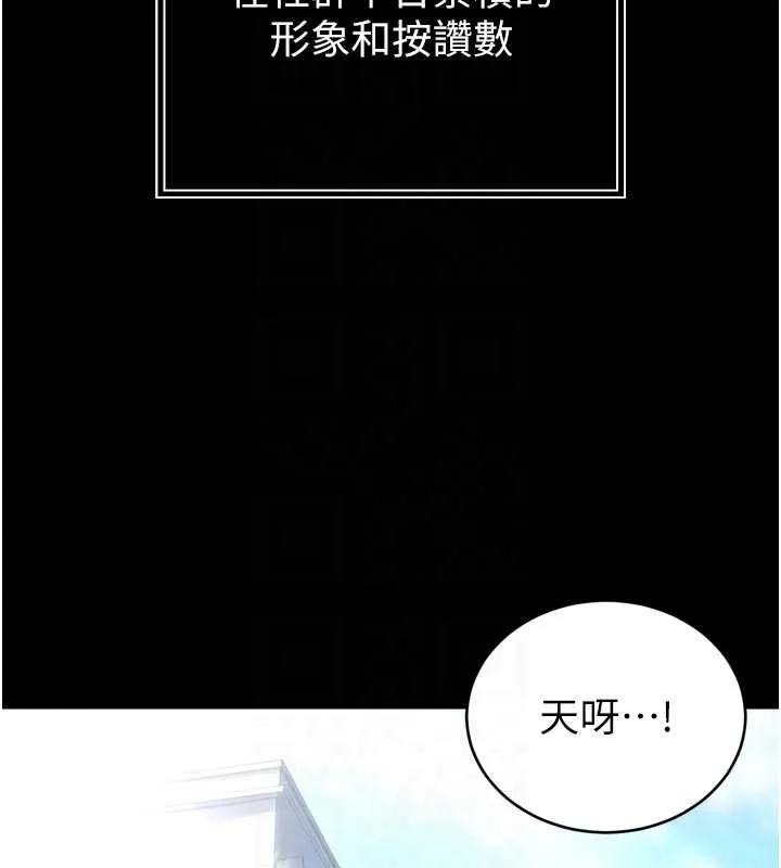 暴君会长的娇媳们 第9話-要我當你的性玩具?! 第70页