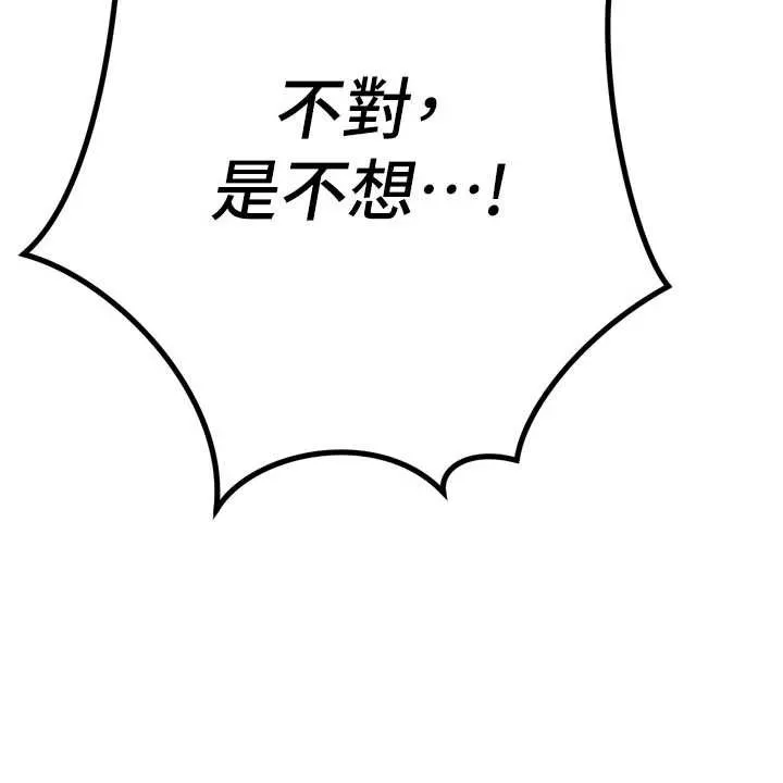 暴君会长的娇媳们 第9話-要我當你的性玩具?! 第136页