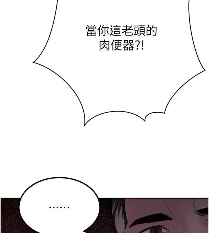 暴君会长的娇媳们 第9話-要我當你的性玩具?! 第132页