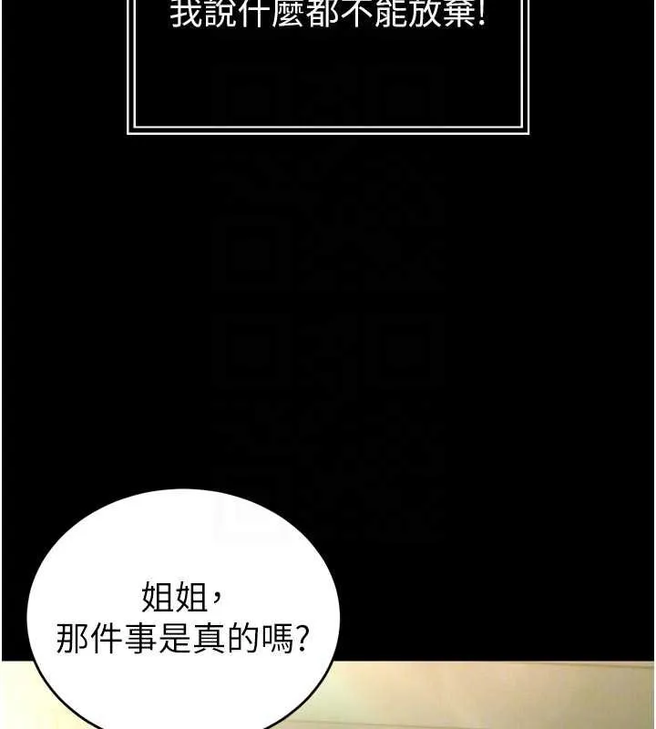 暴君会长的娇媳们 第9話-要我當你的性玩具?! 第76页
