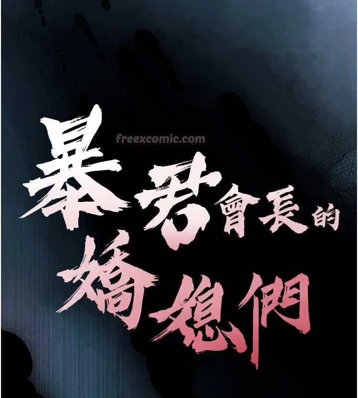暴君会长的娇媳们 第9話-要我當你的性玩具?! 第14页