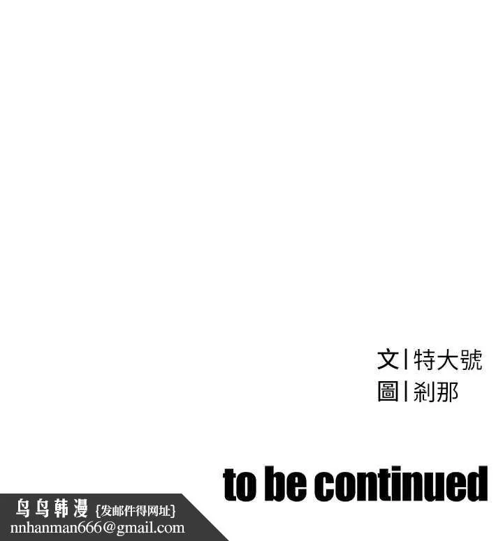 暴君会长的娇媳们 第9話-要我當你的性玩具?! 第193页