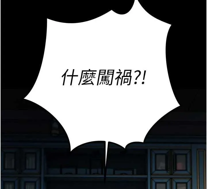 暴君会长的娇媳们 第9話-要我當你的性玩具?! 第44页