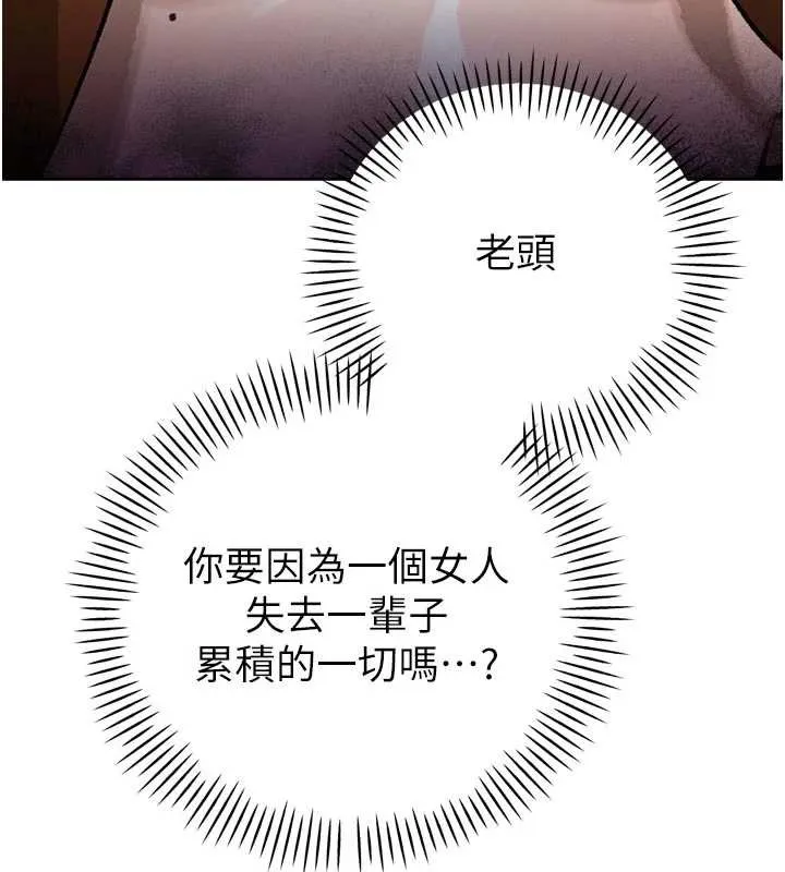 暴君会长的娇媳们 第9話-要我當你的性玩具?! 第146页