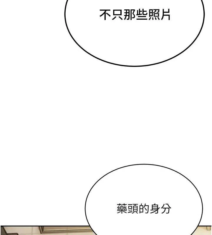 暴君会长的娇媳们 第9話-要我當你的性玩具?! 第179页
