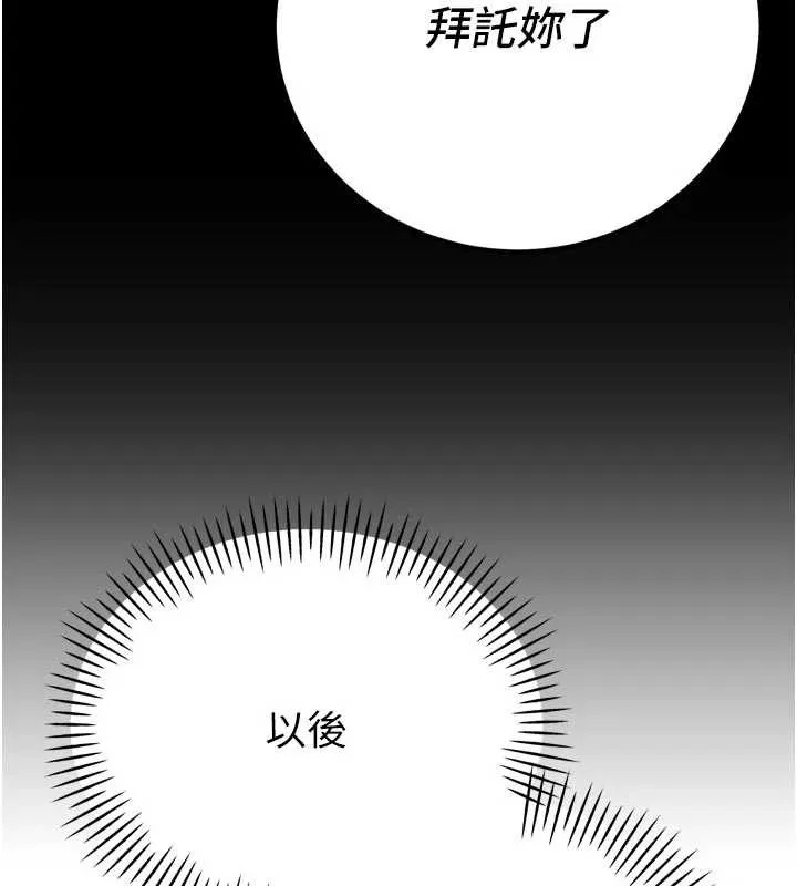 暴君会长的娇媳们 第9話-要我當你的性玩具?! 第126页