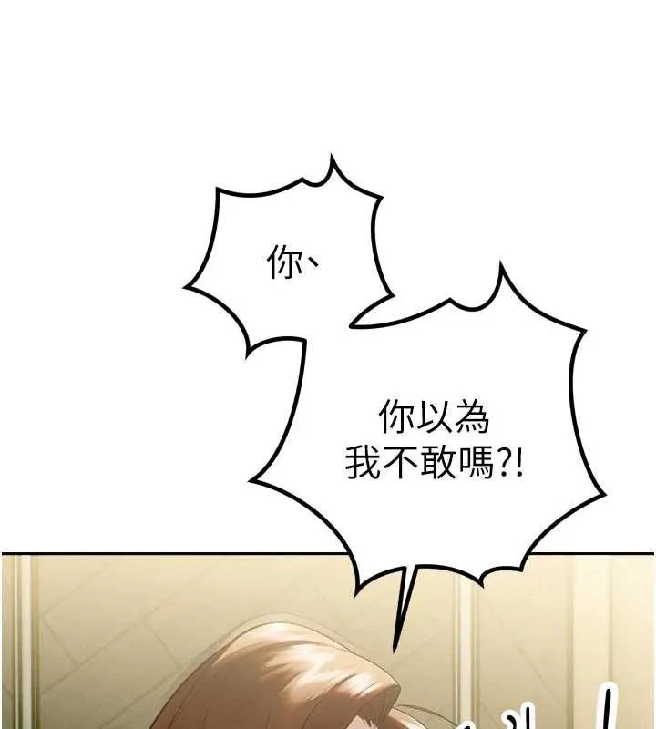 暴君会长的娇媳们 第9話-要我當你的性玩具?! 第155页