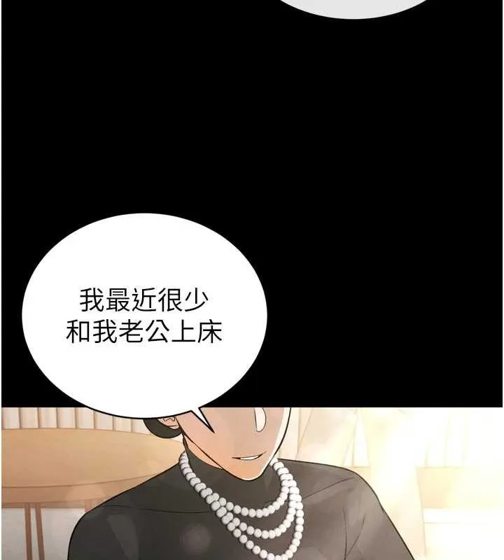 暴君会长的娇媳们 第9話-要我當你的性玩具?! 第79页