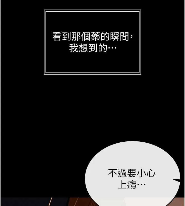 暴君会长的娇媳们 第9話-要我當你的性玩具?! 第86页