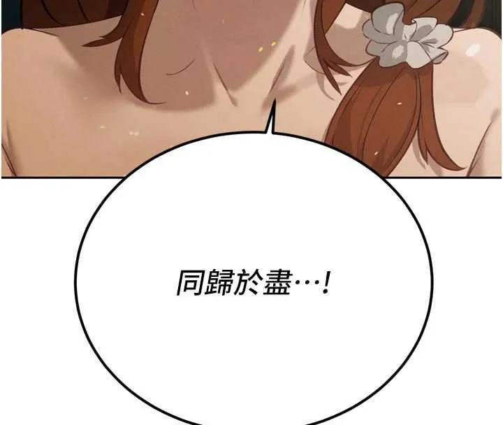 暴君会长的娇媳们 第9話-要我當你的性玩具?! 第144页