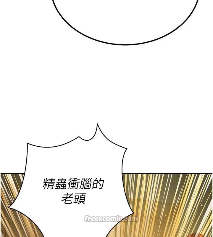 暴君会长的娇媳们 第9話-要我當你的性玩具?! 第139页