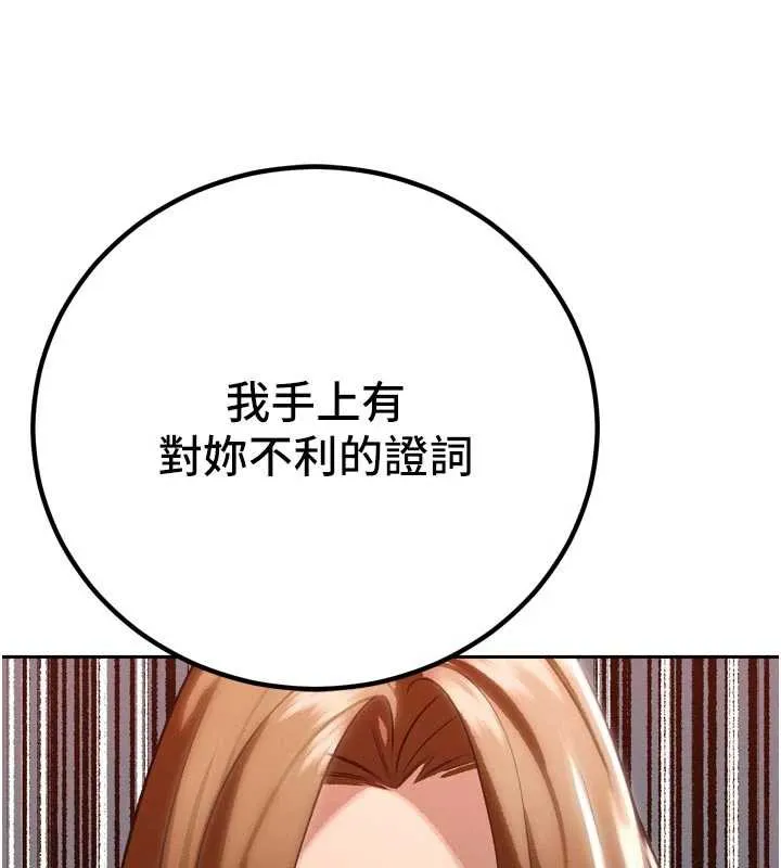 暴君会长的娇媳们 第9話-要我當你的性玩具?! 第182页
