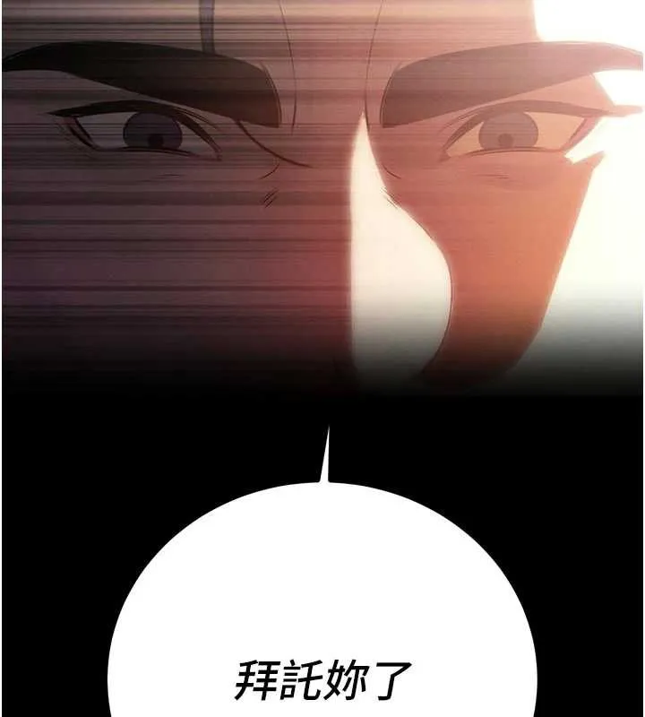 暴君会长的娇媳们 第9話-要我當你的性玩具?! 第11页