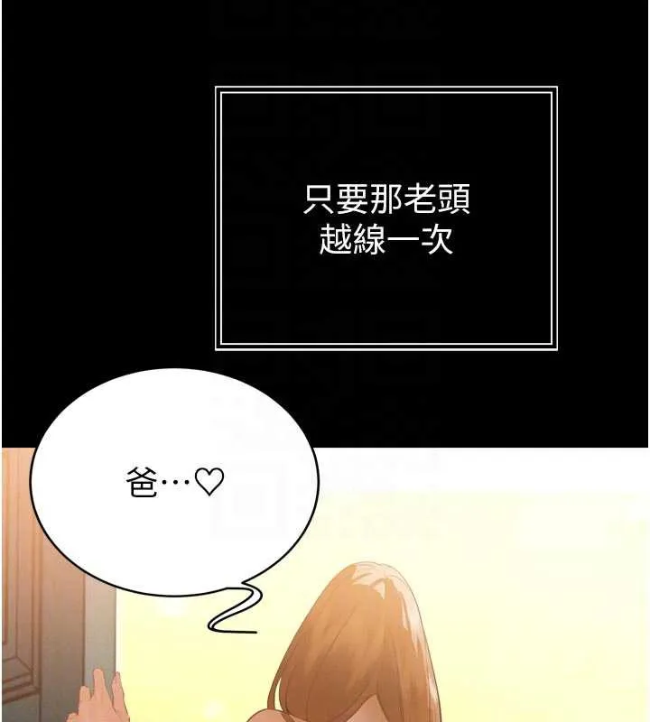 暴君会长的娇媳们 第9話-要我當你的性玩具?! 第105页