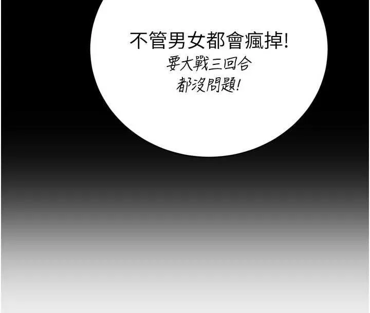暴君会长的娇媳们 第9話-要我當你的性玩具?! 第177页