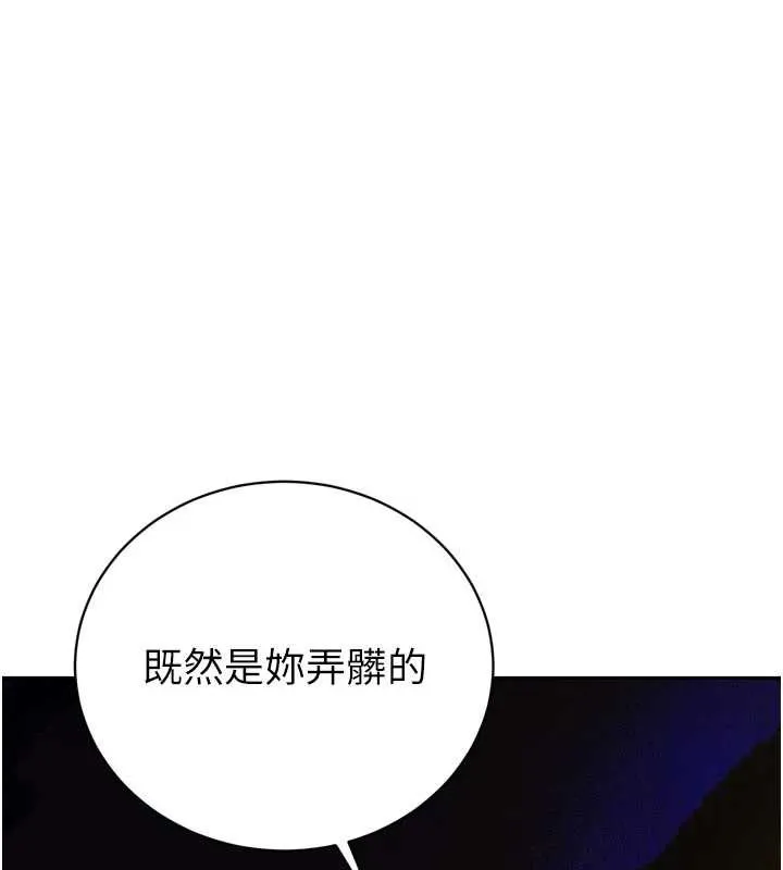 暴君会长的娇媳们 第9話-要我當你的性玩具?! 第115页