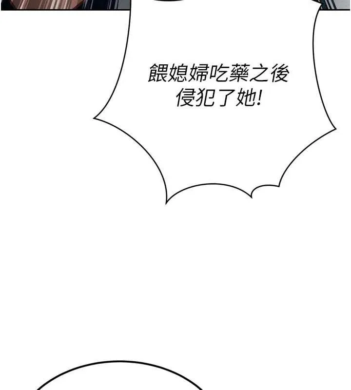 暴君会长的娇媳们 第9話-要我當你的性玩具?! 第142页