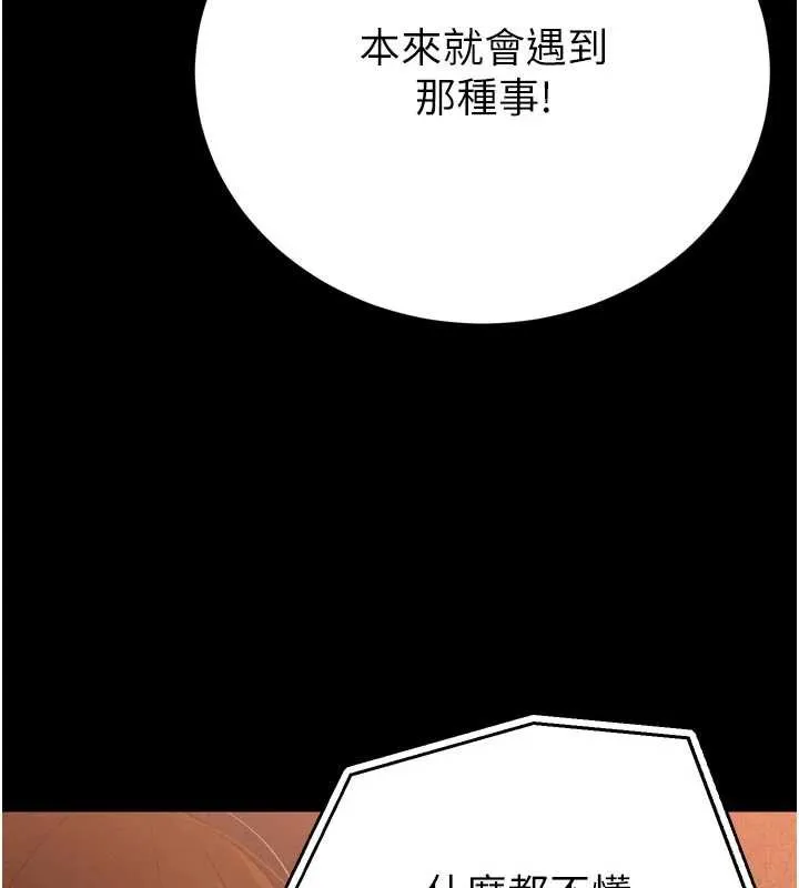 暴君会长的娇媳们 第9話-要我當你的性玩具?! 第46页