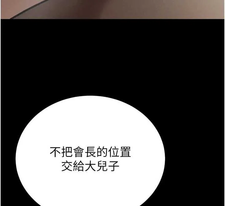 暴君会长的娇媳们 第9話-要我當你的性玩具?! 第61页