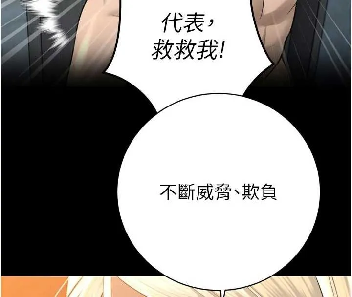 暴君会长的娇媳们 第27話-「真正」的男人 第62页