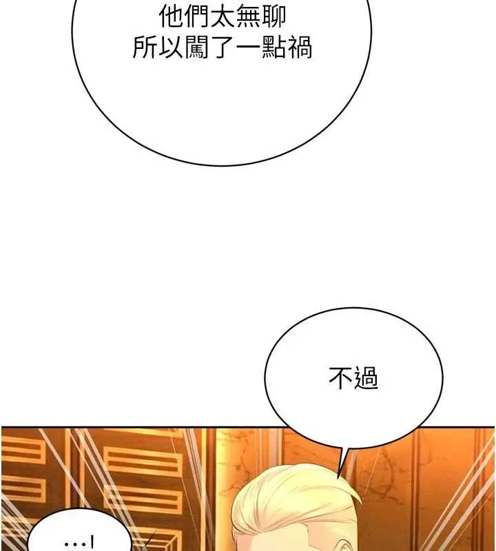 暴君会长的娇媳们 第27話-「真正」的男人 第97页