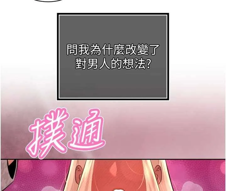 暴君会长的娇媳们 第27話-「真正」的男人 第137页