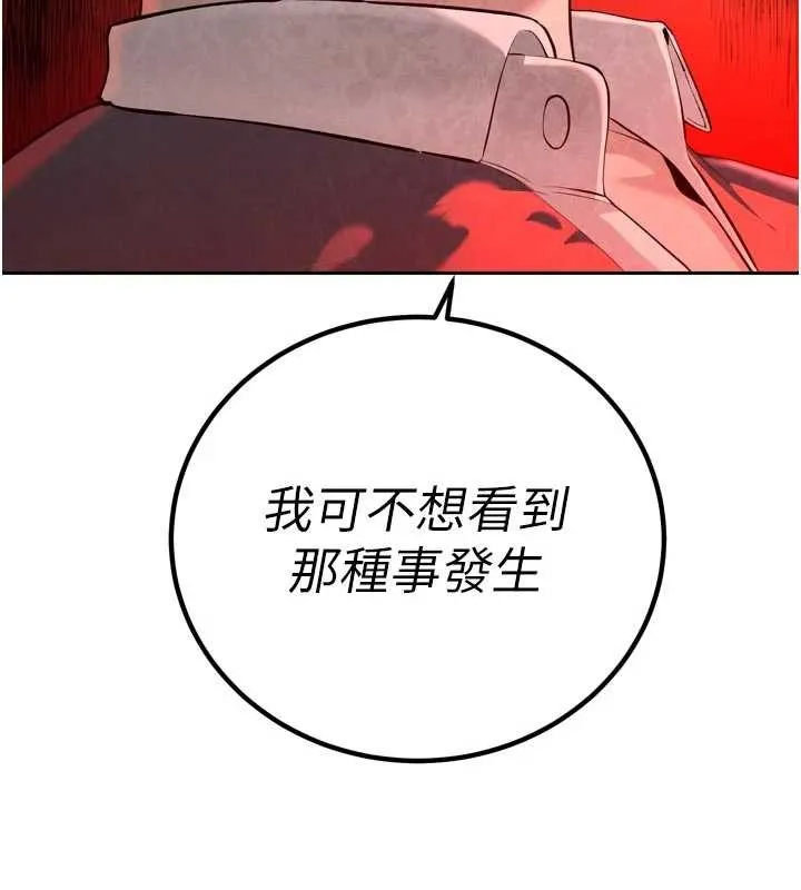 暴君会长的娇媳们 第27話-「真正」的男人 第46页
