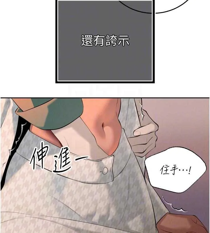 暴君会长的娇媳们 第27話-「真正」的男人 第108页