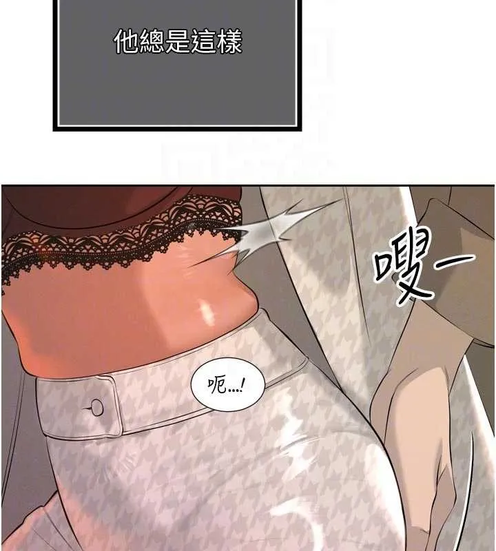 暴君会长的娇媳们 第27話-「真正」的男人 第101页