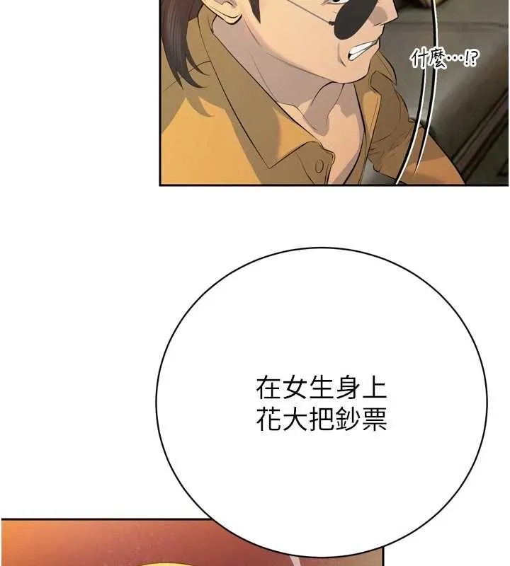 暴君会长的娇媳们 第27話-「真正」的男人 第83页