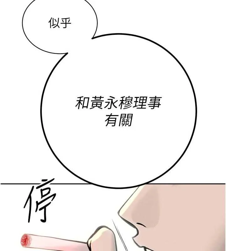 暴君会长的娇媳们 第27話-「真正」的男人 第26页