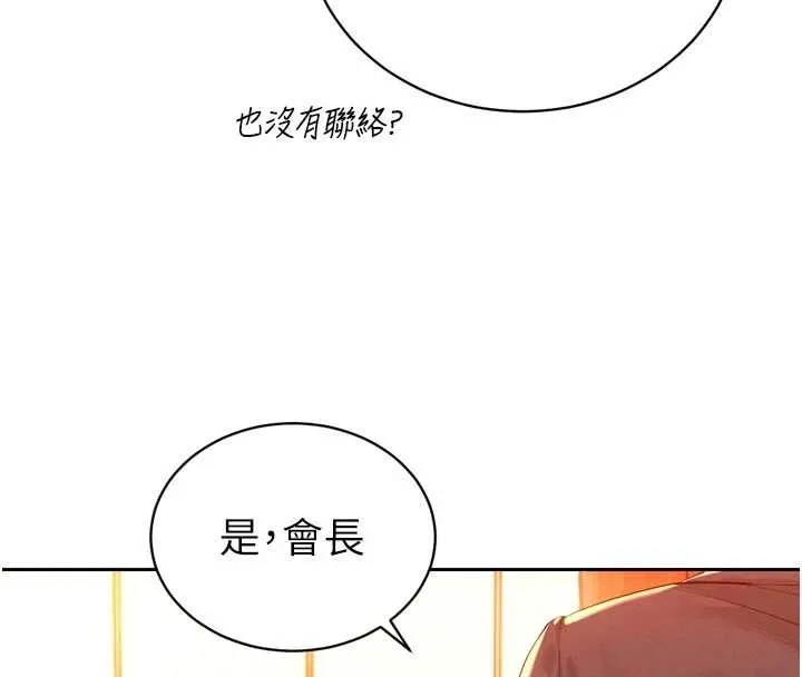 暴君会长的娇媳们 第27話-「真正」的男人 第19页