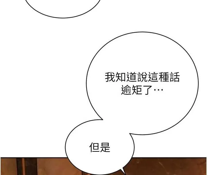 暴君会长的娇媳们 第27話-「真正」的男人 第34页