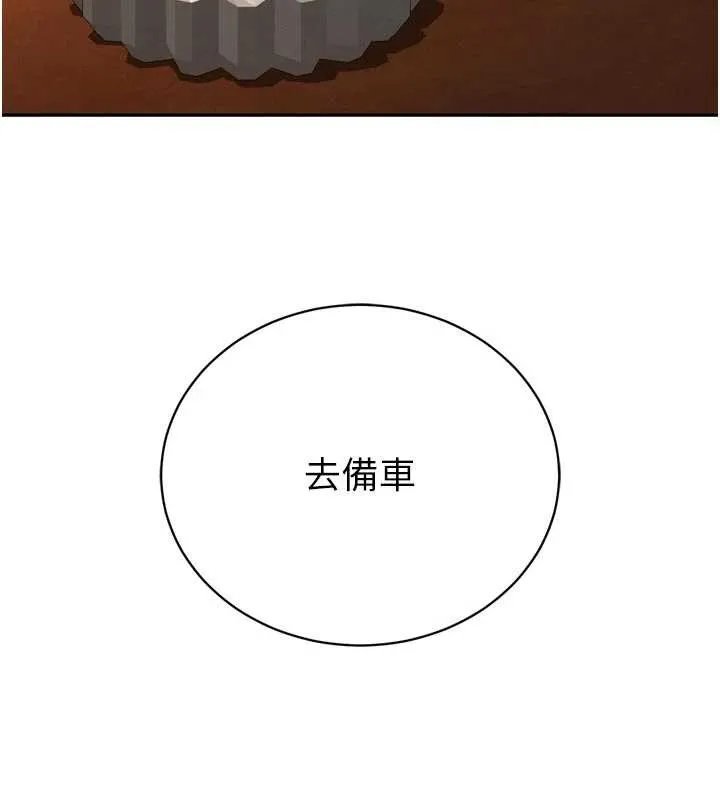暴君会长的娇媳们 第27話-「真正」的男人 第29页
