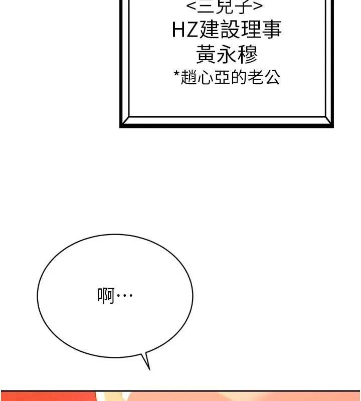 暴君会长的娇媳们 第27話-「真正」的男人 第68页