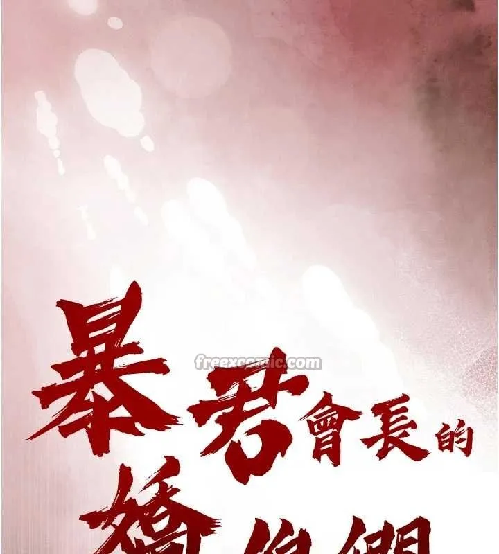 暴君会长的娇媳们 第24話-幫大媳婦開通肛門 第14页