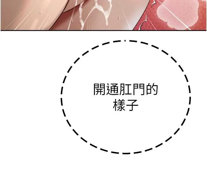 暴君会长的娇媳们 第24話-幫大媳婦開通肛門 第108页