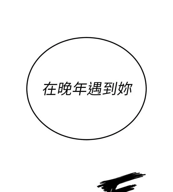 暴君会长的娇媳们 第13話-整晚內射媳婦 第175页