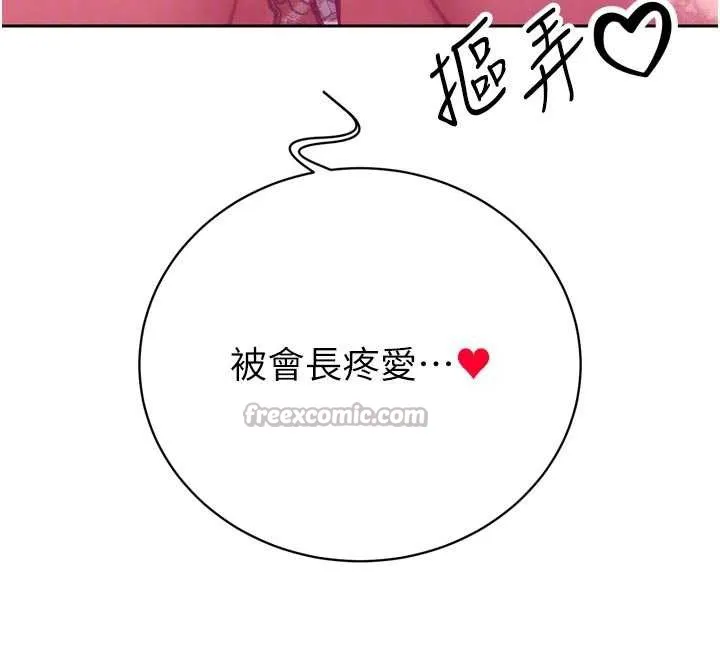 暴君会长的娇媳们 第13話-整晚內射媳婦 第84页