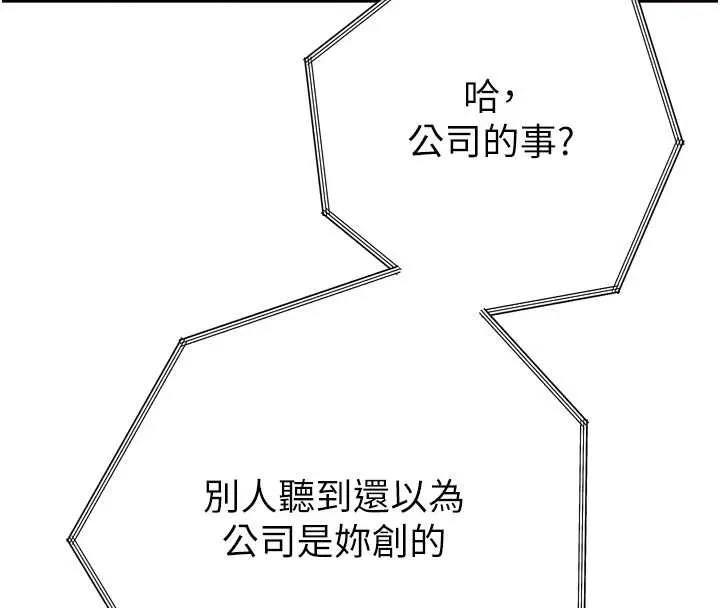 暴君会长的娇媳们 第12話-妳自己放進來吧 第72页
