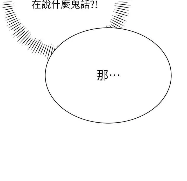 暴君会长的娇媳们 第12話-妳自己放進來吧 第149页