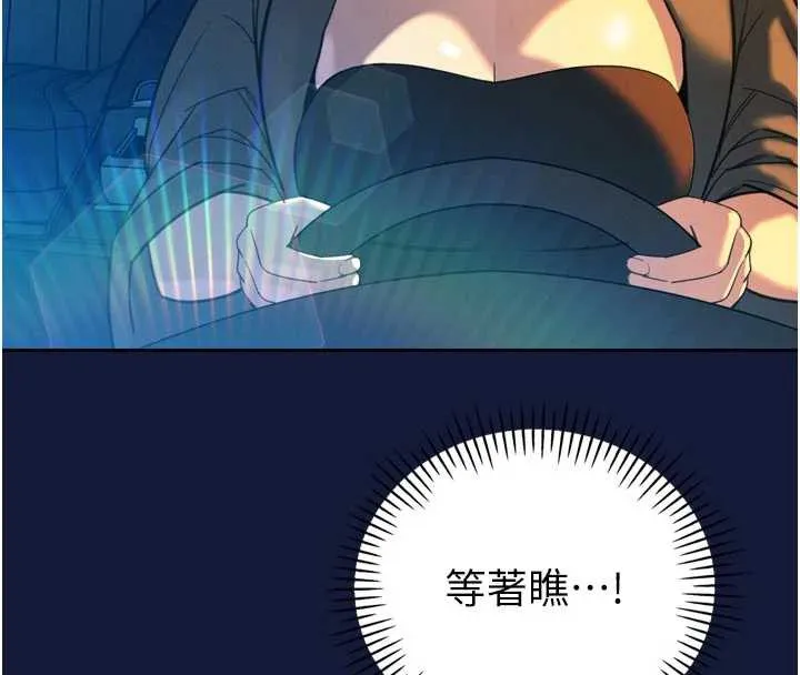 暴君会长的娇媳们 第12話-妳自己放進來吧 第185页